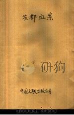 花都血案（1988 PDF版）