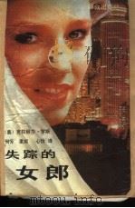 失踪的女郎（1991 PDF版）