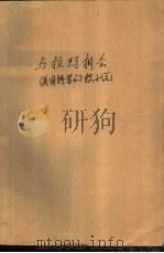 与拉玛相会  美国科学幻想小说（1980 PDF版）
