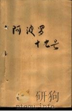 阿波罗十九号（1980 PDF版）