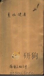 复仇使者（1991 PDF版）