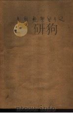 乡村警察官手记（1979 PDF版）
