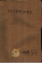 阿马罗神夫的罪恶（1984 PDF版）