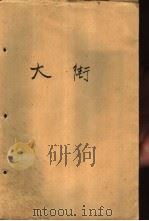 大街（1993 PDF版）