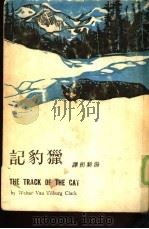 猎豹记（1976 PDF版）