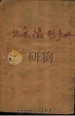 业余摄影手册（1982 PDF版）