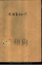 照相基本知识（1986 PDF版）