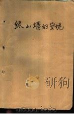 绿山墙的安妮（1987 PDF版）