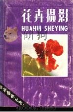 花卉摄影（1987 PDF版）