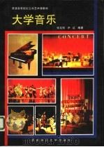 大学音乐（1996 PDF版）