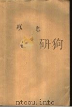 残杀（1987 PDF版）
