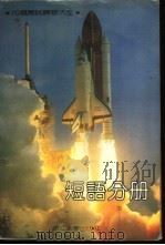 托福应试练习大全，短语分册（1990 PDF版）