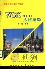 WSK EPT 应试指导（1995 PDF版）
