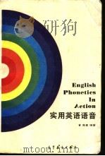 实用英语语音（1988 PDF版）