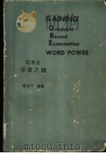 GRE字汇之钥（1987 PDF版）