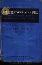快速记述TOEFL、GRE词汇（1994 PDF版）