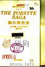 福尔赛世家（1993 PDF版）
