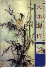 文体写作（1997 PDF版）