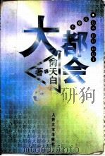 大都会（1997 PDF版）