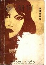 奥运会赛场外的角逐（1986 PDF版）