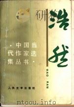 浩然（1997 PDF版）