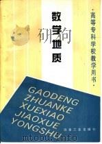 数学地质（1994 PDF版）