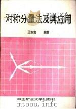 对称分量法及其应用（1991 PDF版）