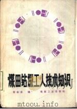 煤田钻探工人技术知识（1985 PDF版）
