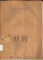 长度计量技术（1988 PDF版）