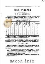 煤矿电工手册  第1分册  电工、防爆基础  电工材料与仪表（1979 PDF版）