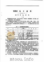 煤矿电工手册  第1分册  电工、防爆基础  电工材料与仪表（1979 PDF版）