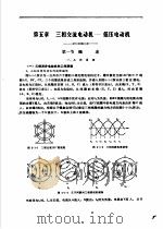 煤矿电工手册  第1分册  2  电动机（1980 PDF版）