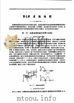 煤矿电工手册  （第一分册）  电动机（1980年06月第1版 PDF版）