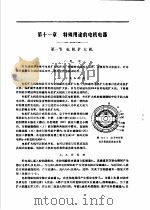 煤矿电工手册  第1分册  变压器、高低压电器及特殊电机（1981 PDF版）