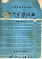 生产矿井测量（1995 PDF版）