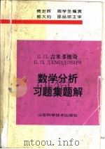 数学分析习题集题解  5（1999 PDF版）