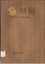 矿山岩层与地表移动（1960 PDF版）
