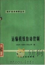 运输机线自动控制（1966 PDF版）