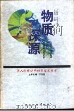 物质探源（1998 PDF版）
