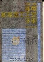 实用机械加工工艺手册（1997 PDF版）