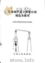 煤焦油产品土分析仪器制造及使用（1959 PDF版）