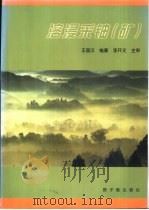 溶浸采铀（矿）（1998 PDF版）