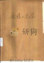 采煤工艺学（1992 PDF版）