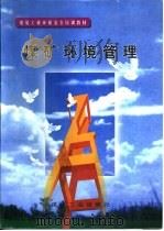 煤矿环境管理（1998 PDF版）