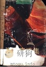 张贤亮选集  4（ PDF版）