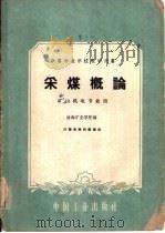 采煤概论（1961 PDF版）