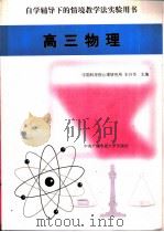 高三物理（1998 PDF版）