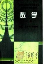 数学  上（1995 PDF版）