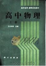 高中物理  上（1996 PDF版）