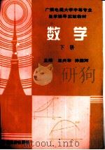 数学  下（1996 PDF版）